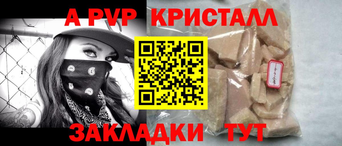 A PVP Crystall Избербаш