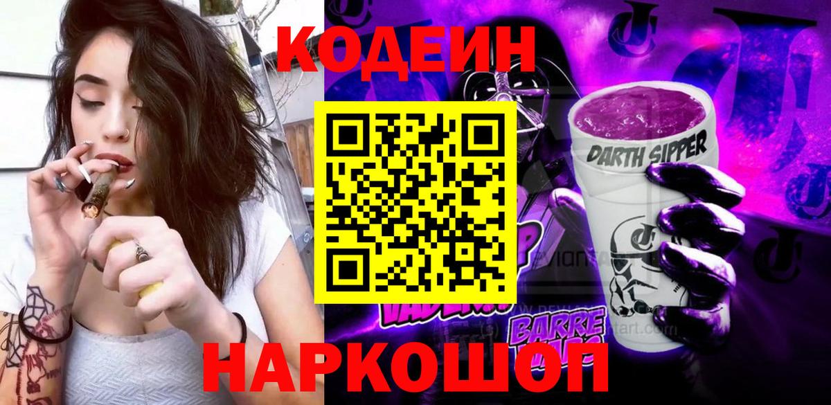 Избербаш  Codein напиток Lean (лин)  Вход с VPN  Кодеин Purple Drank 