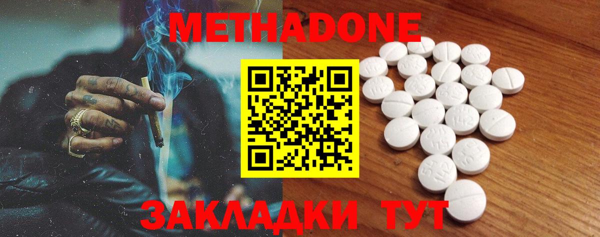 Метадон methadone Избербаш
