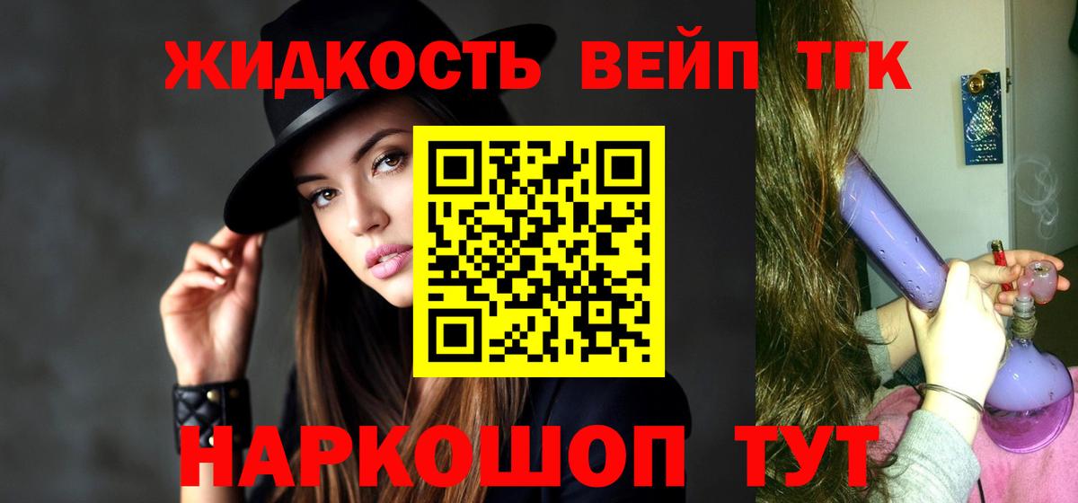 ТГК вейп Избербаш